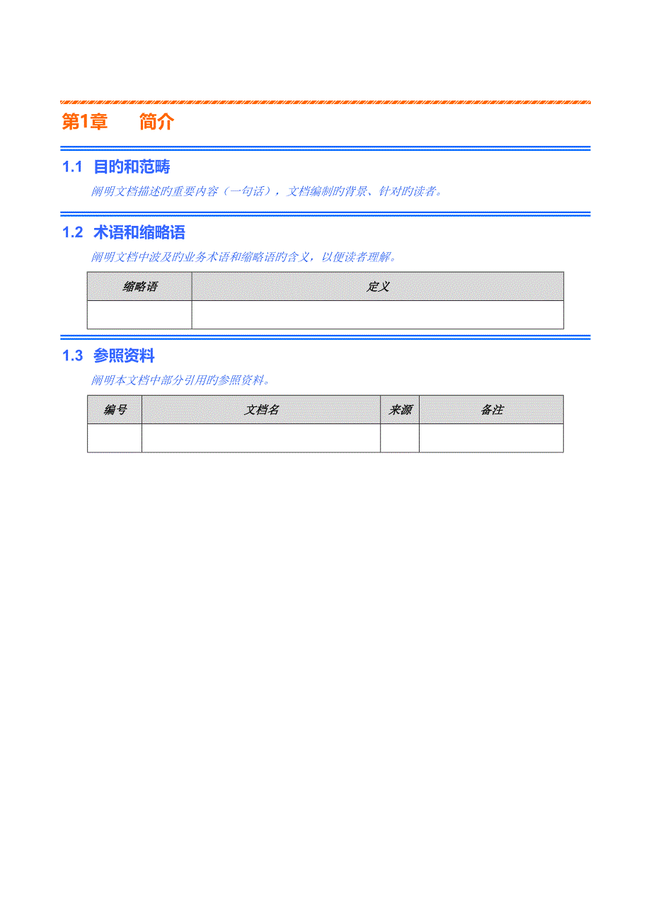 史上最全的产品需求专项说明书模板_第3页