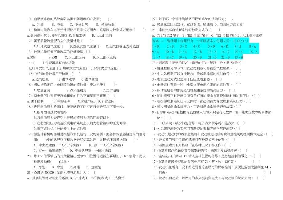 汽车电控技术试题库_第5页