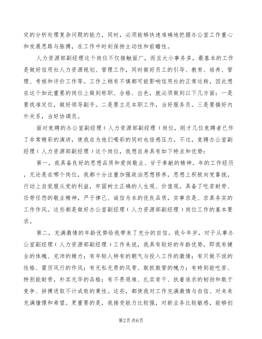 2022年人力资源副经理竞聘演讲稿_第2页