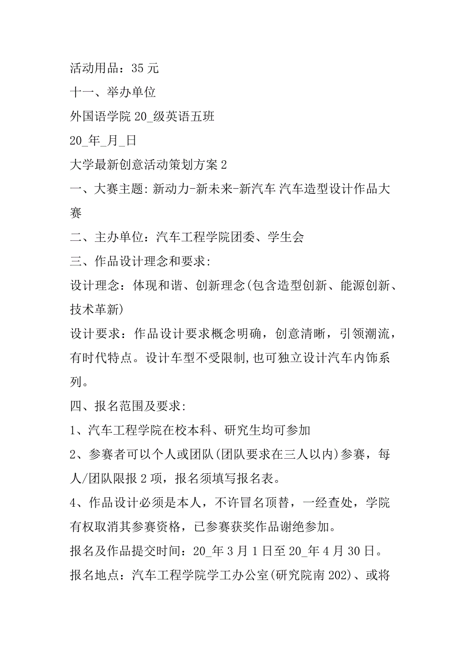 2023年大学最新创意活动策划方案_第4页