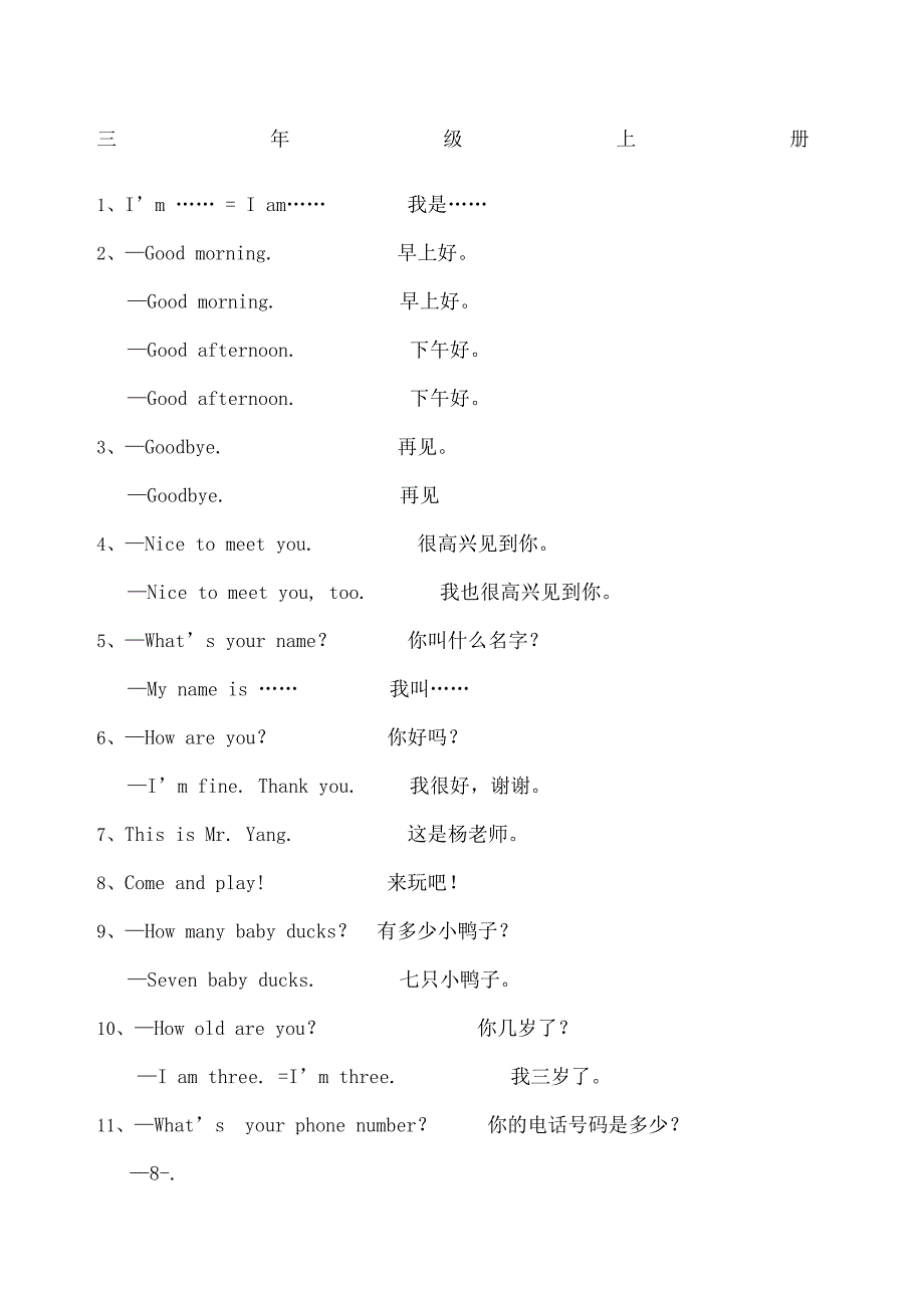 闽教英语三年级句型归纳_第2页