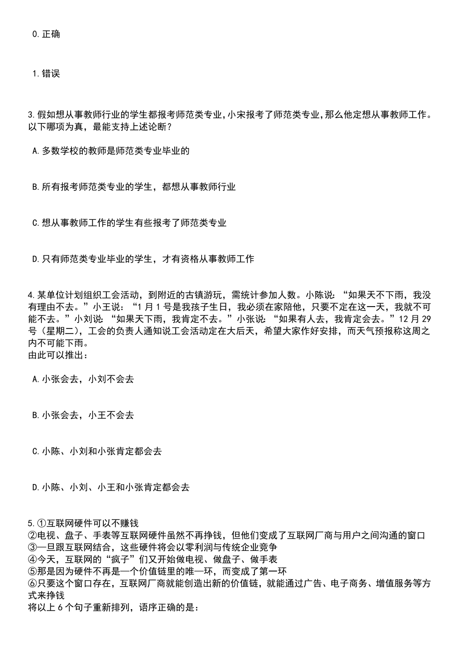 2023年06月上海松江区永丰街道平安工作服务站招考聘用20人笔试题库含答案带解析_第2页