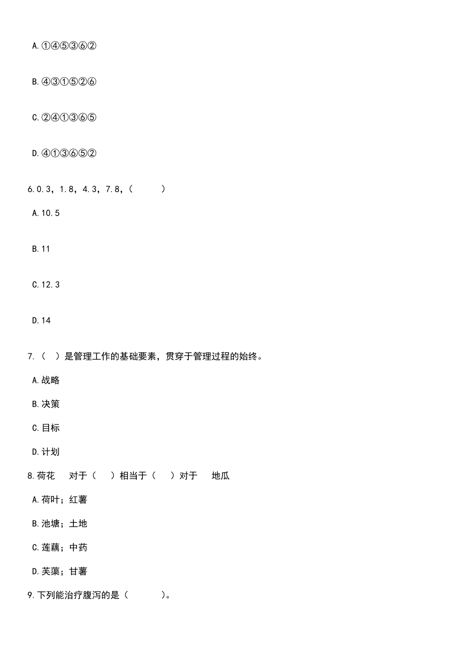 2023年06月上海松江区永丰街道平安工作服务站招考聘用20人笔试题库含答案带解析_第3页