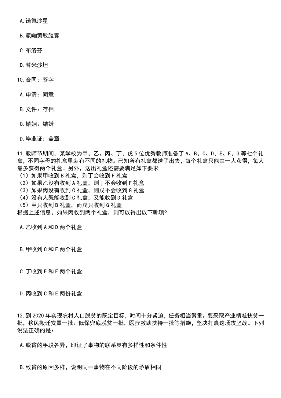 2023年06月上海松江区永丰街道平安工作服务站招考聘用20人笔试题库含答案带解析_第4页