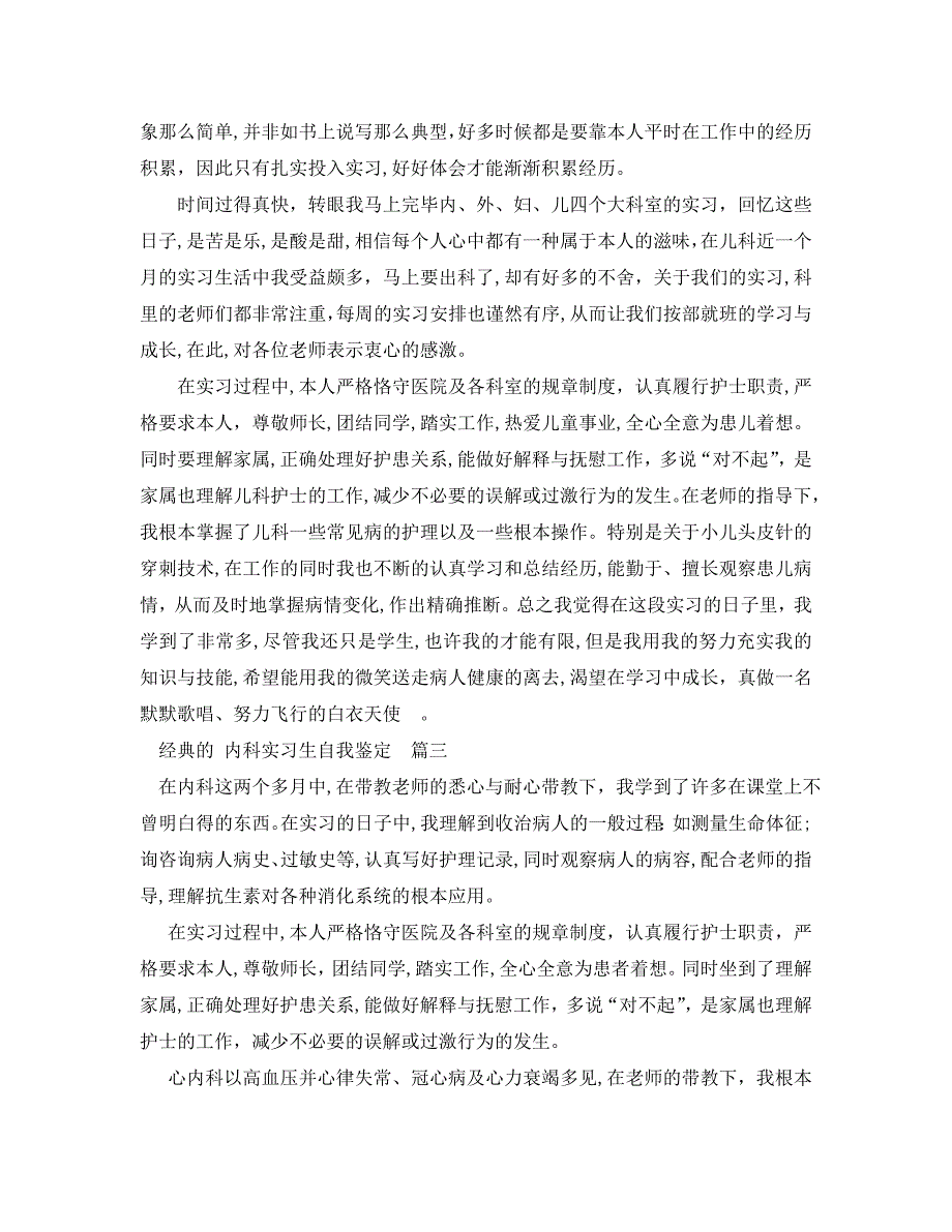 内科实习生自我鉴定范文5篇_第2页