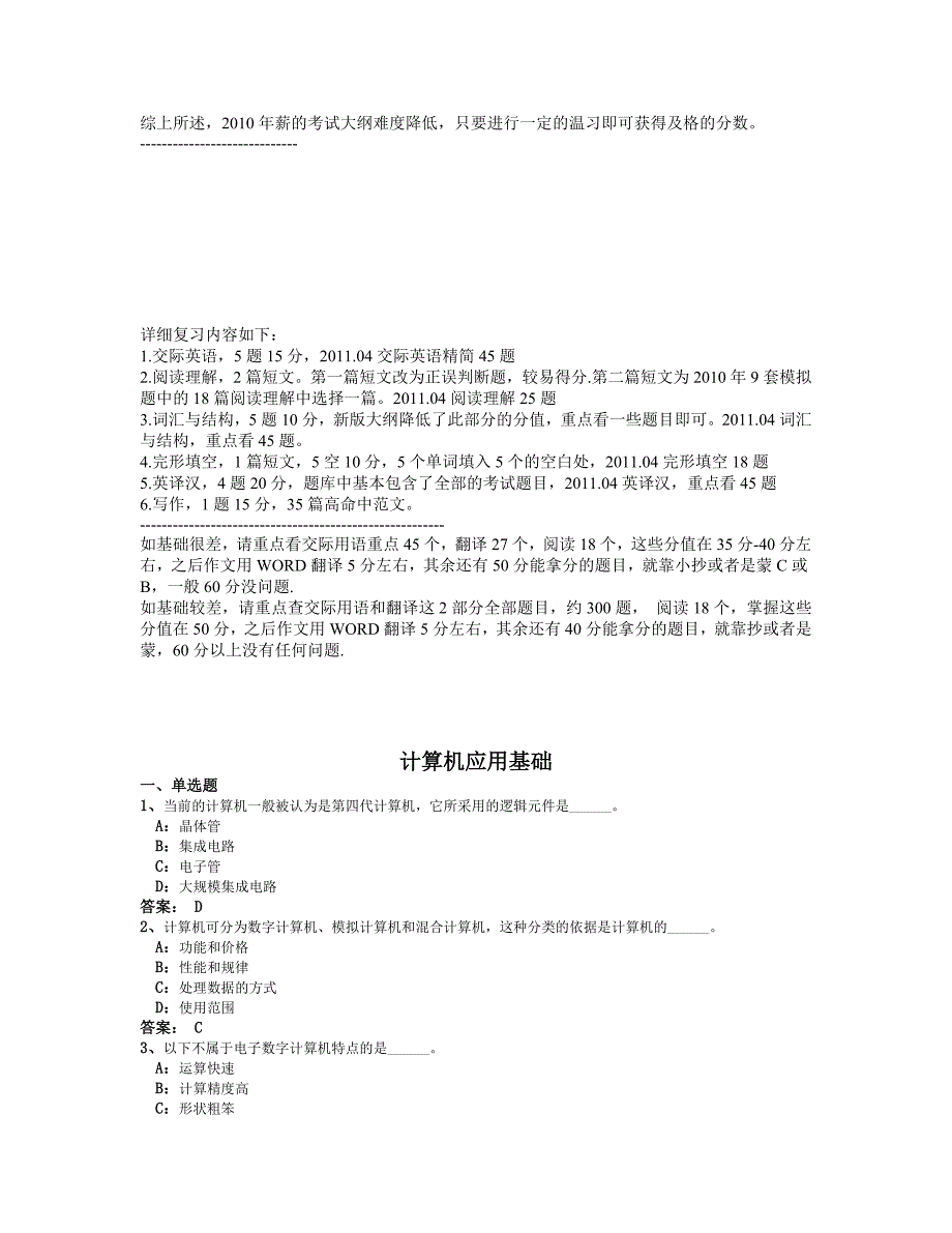 2023年电大网考统考计算机应用基础_第3页