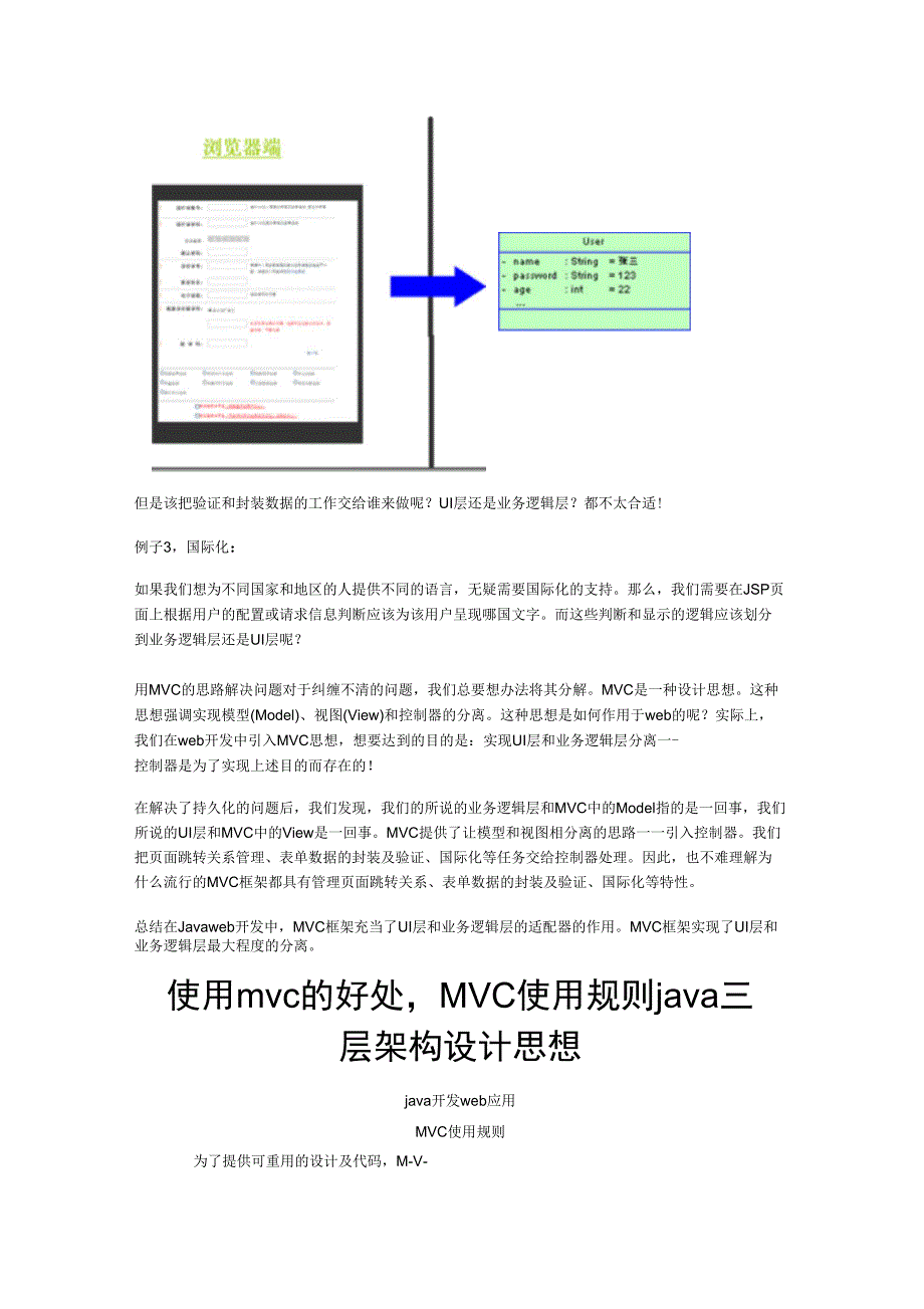 三层架构和mvc资料整合_第3页