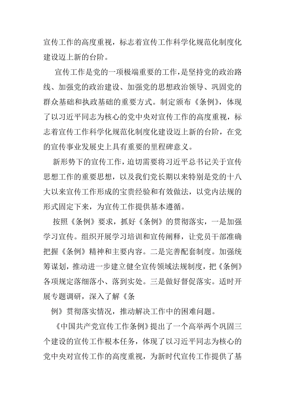 2023年《宣传工作条例》学习体会（全文）_第3页