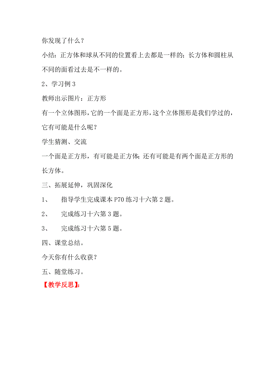 2020年人教版 小学二年级 数学上册 全册教案 第5单元 第3课时练习课_第2页