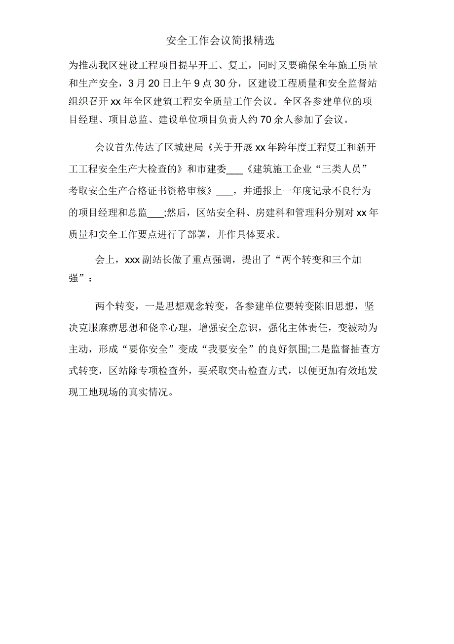 2021年安全工作会议简报精选_第1页