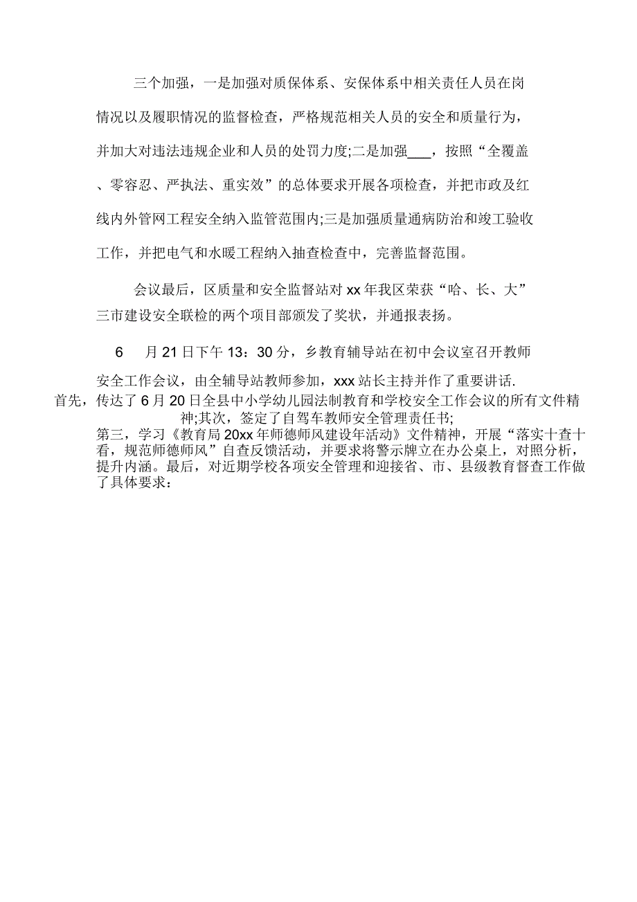 2021年安全工作会议简报精选_第2页