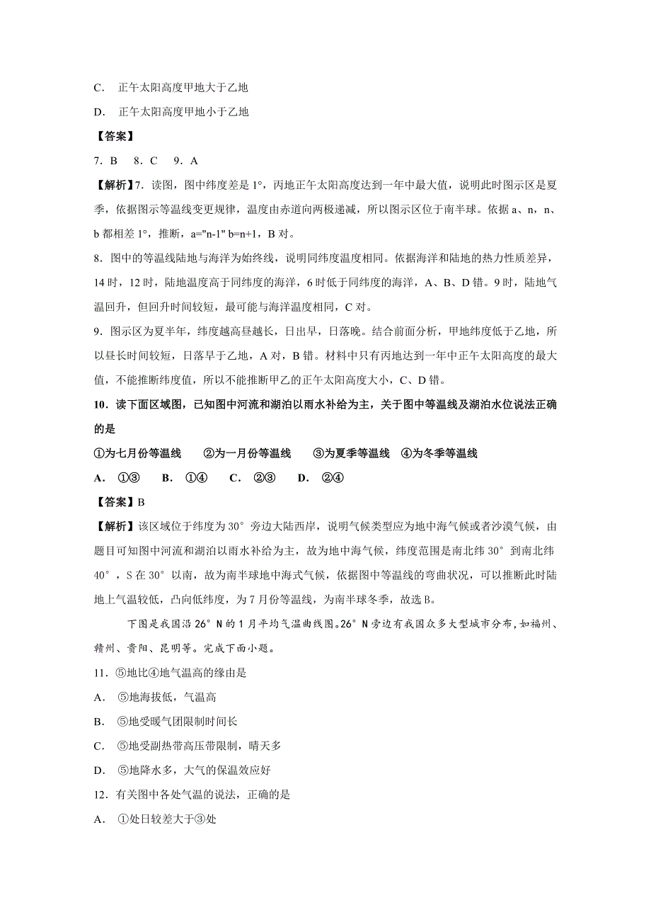 高三地理二轮复习专题练习：等温线分布规律_第3页