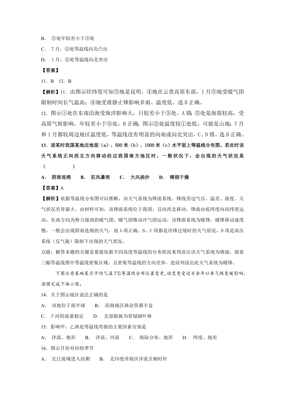 高三地理二轮复习专题练习：等温线分布规律_第4页