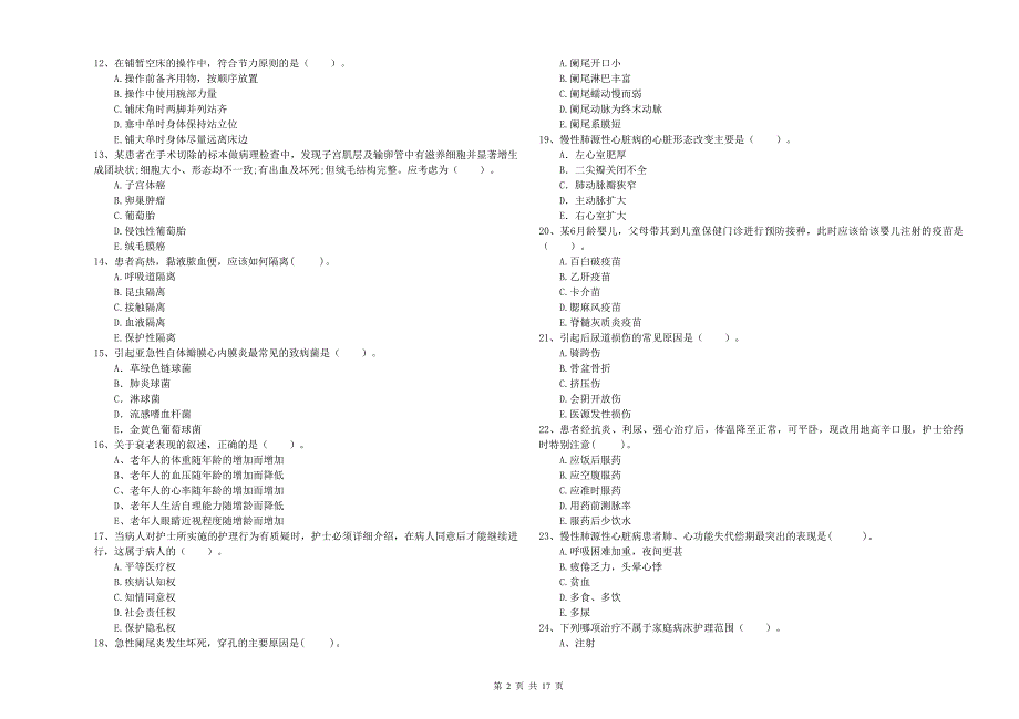 护士职业资格证考试《专业实务》提升训练试题C卷 附解析.doc_第2页