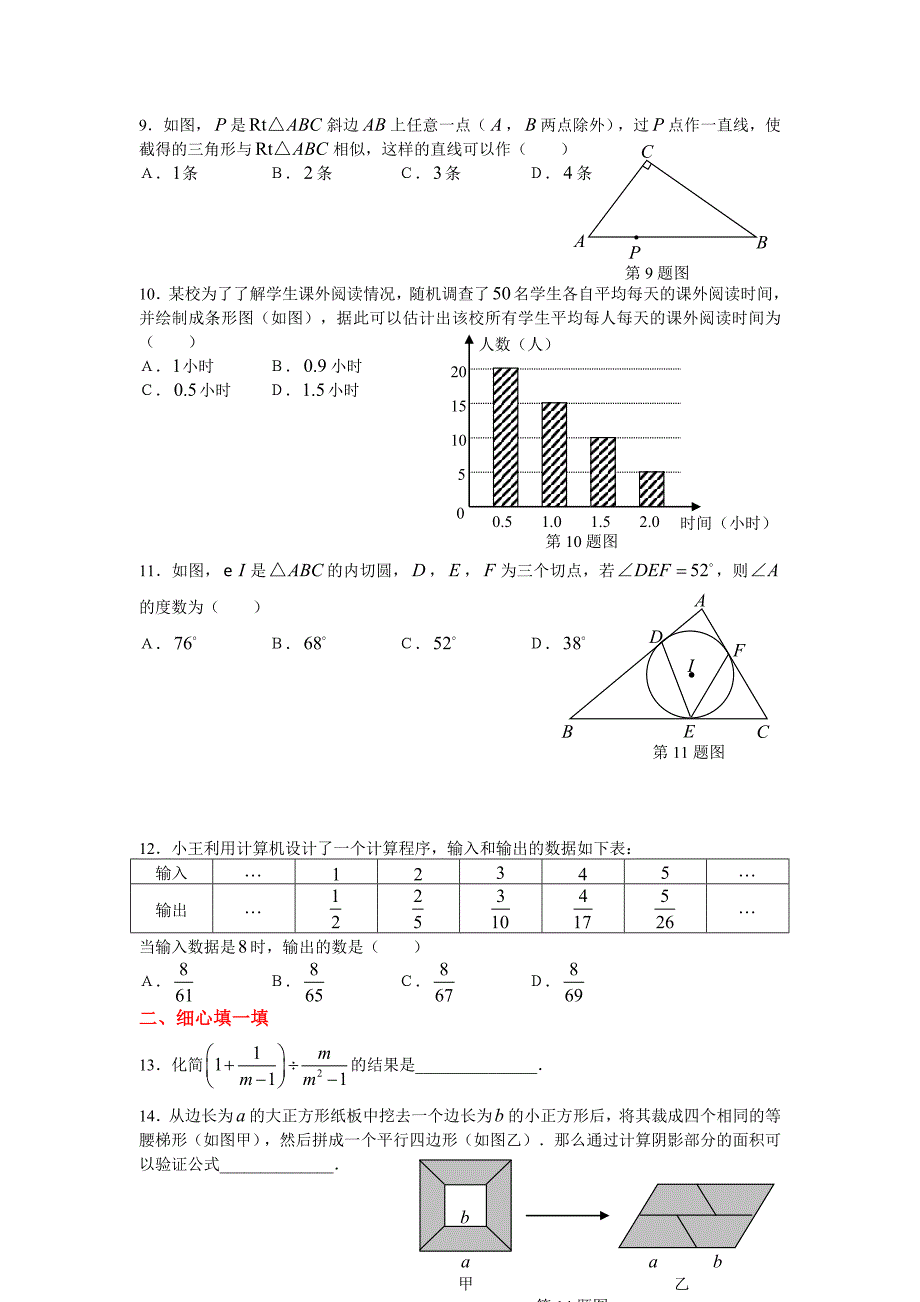 2010年中考数学基础训练15 .doc_第2页