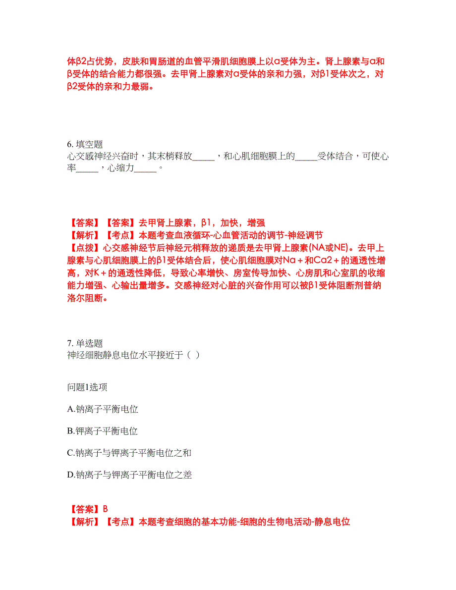 2022年专接本-生理学考前模拟强化练习题81（附答案详解）_第4页