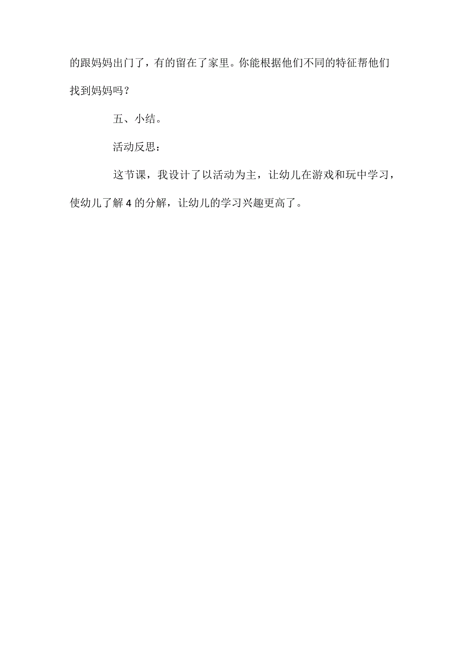 大班数学活动学习4的组成教案反思_第3页