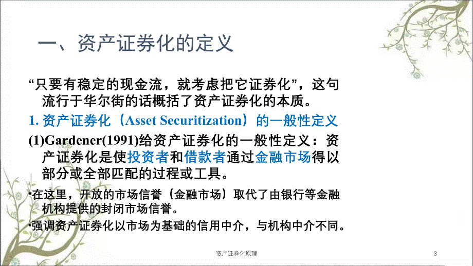 资产证券化原理课件_第3页