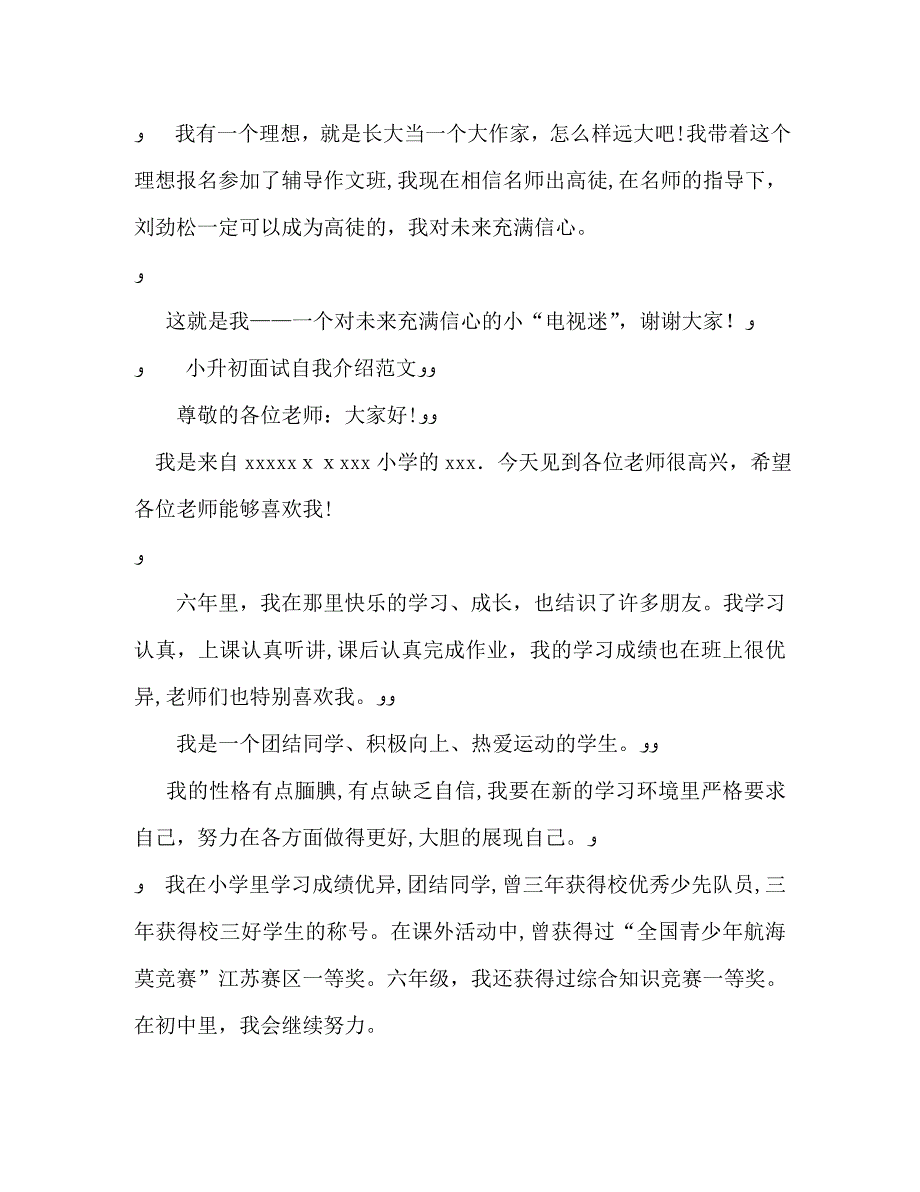 小升初面试自我介绍及注意事项_第2页