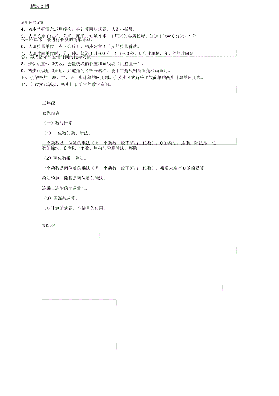 人教版小学16数学全大纲设计.docx_第4页