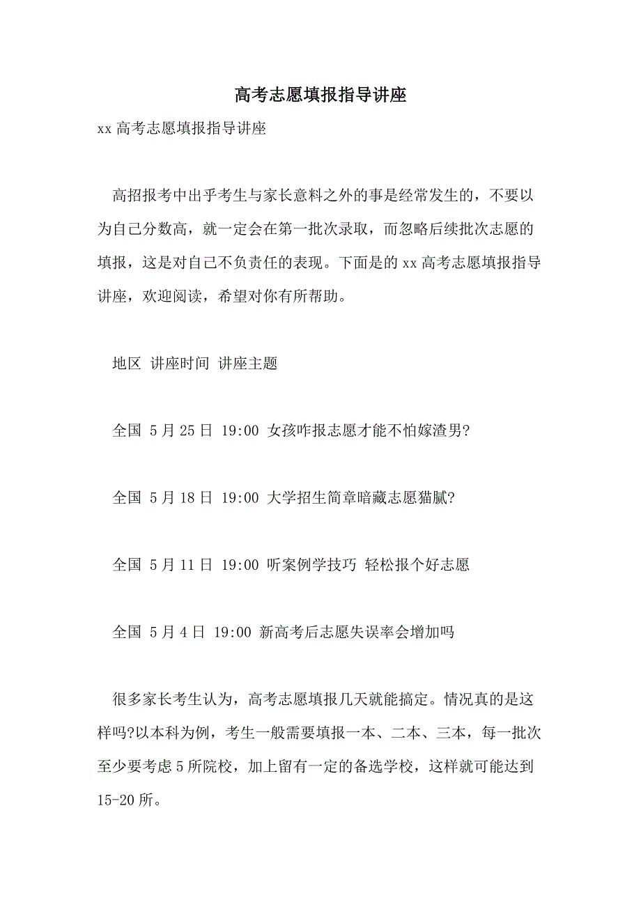 2021年高考志愿填报指导讲座_第1页