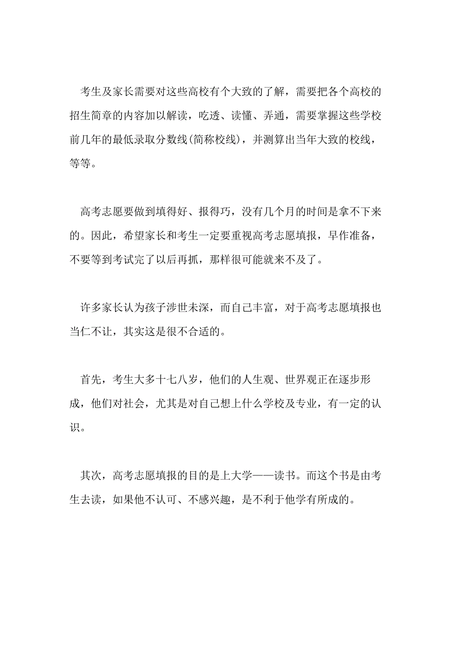 2021年高考志愿填报指导讲座_第2页