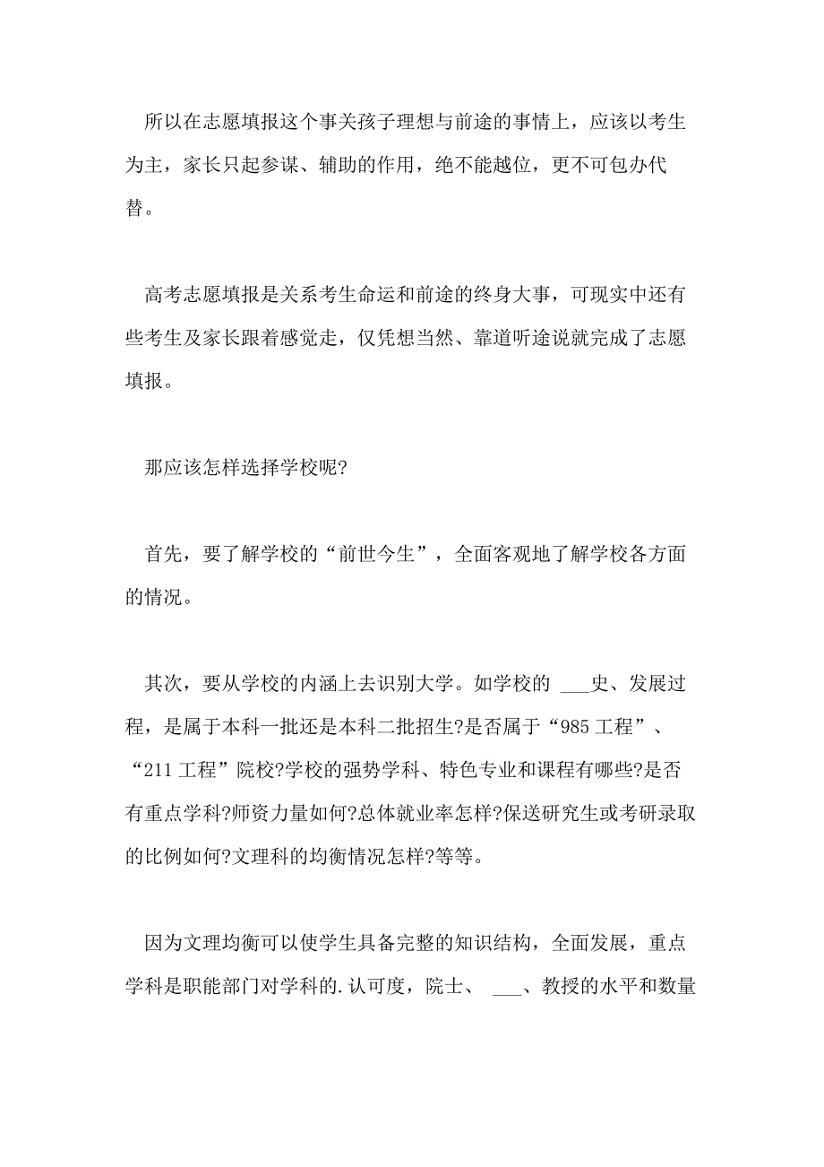 2021年高考志愿填报指导讲座_第3页