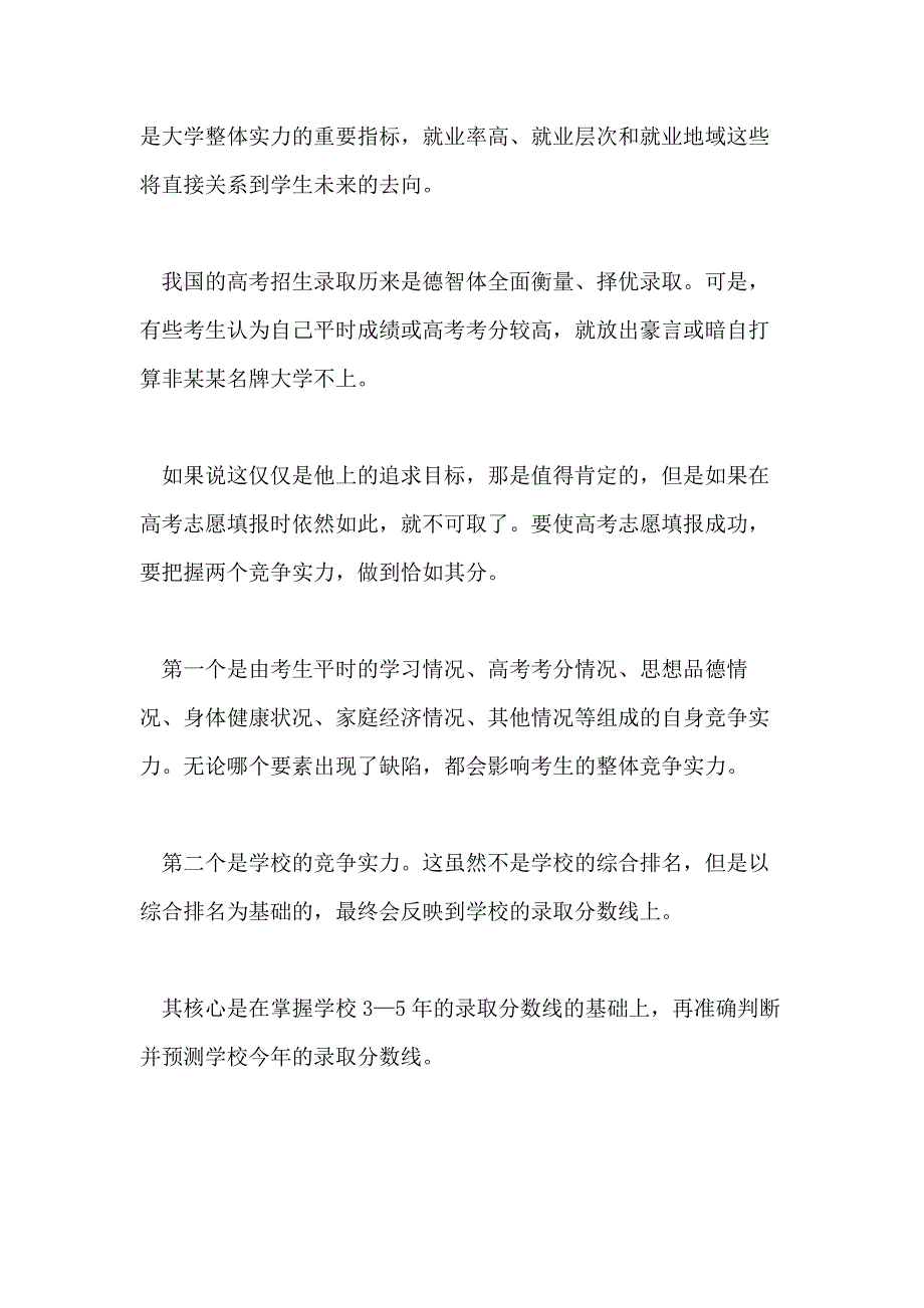 2021年高考志愿填报指导讲座_第4页