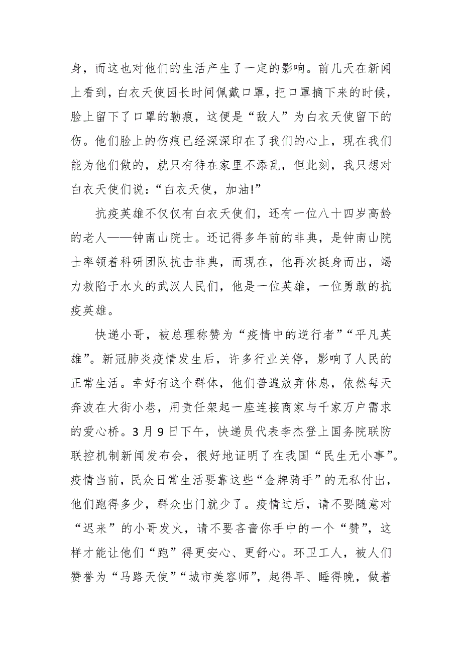 《榜样5》观后交流发言稿——向榜样学习争做一名合格党员_第2页