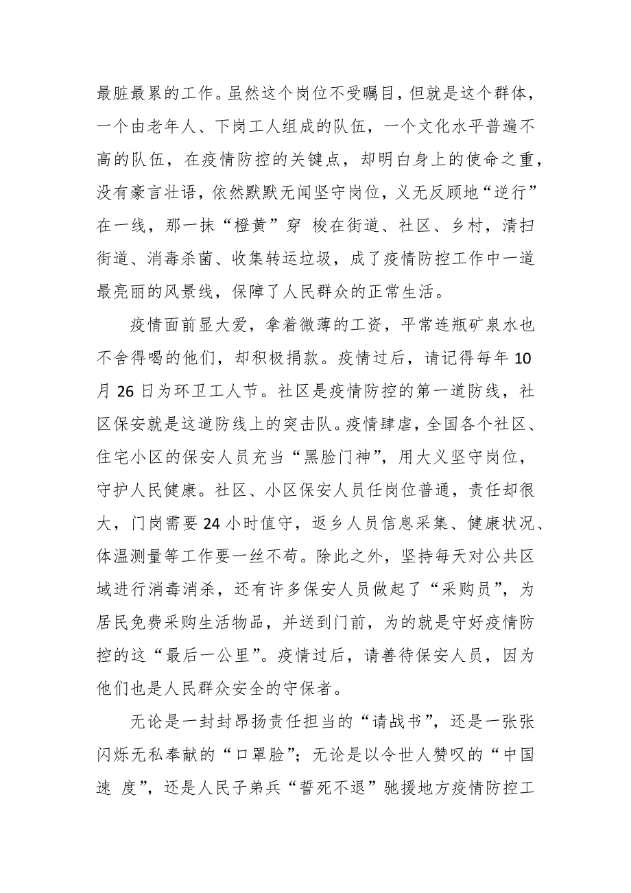 《榜样5》观后交流发言稿——向榜样学习争做一名合格党员_第3页