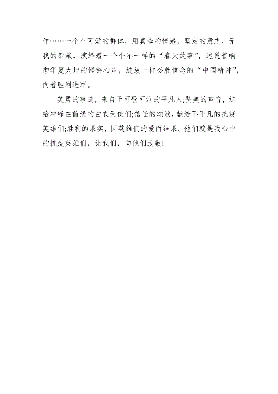 《榜样5》观后交流发言稿——向榜样学习争做一名合格党员_第4页