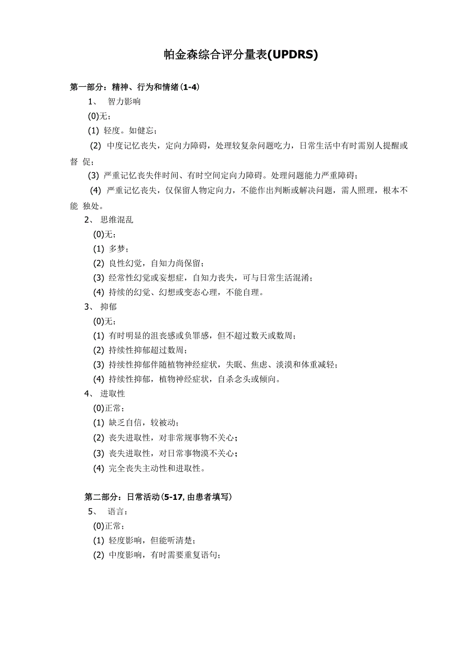 UPDRS评分量表完整_第2页