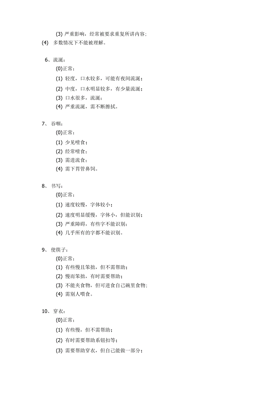 UPDRS评分量表完整_第3页