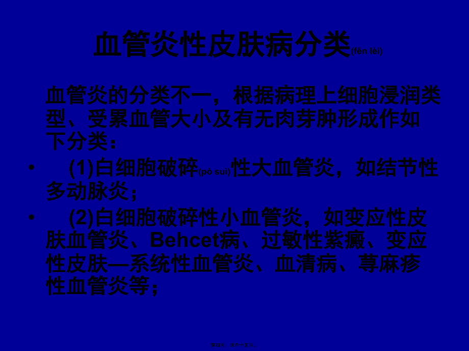 医学专题—第二十二章血管炎性皮肤病4190_第4页