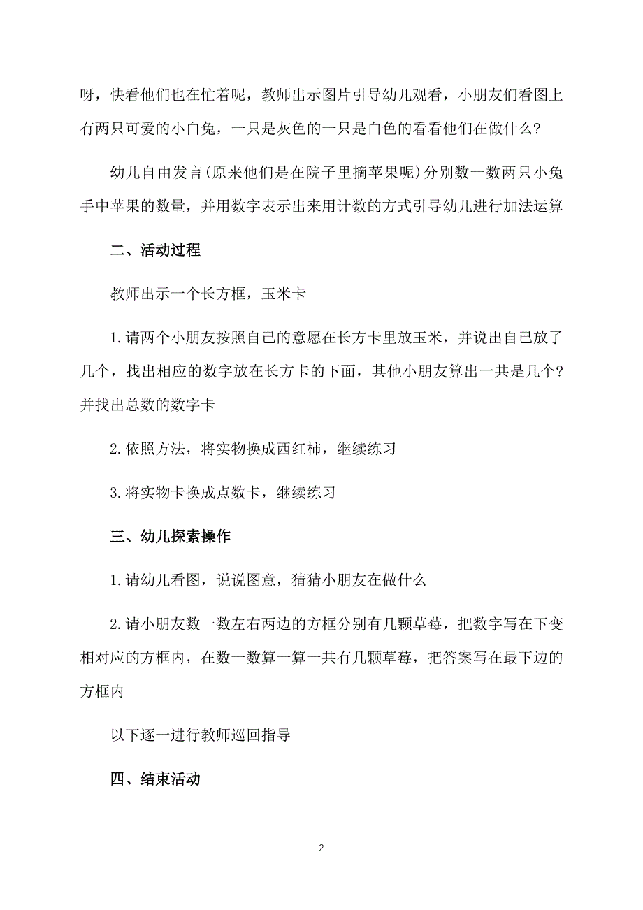 幼儿园大班数学活动课件大全_第2页