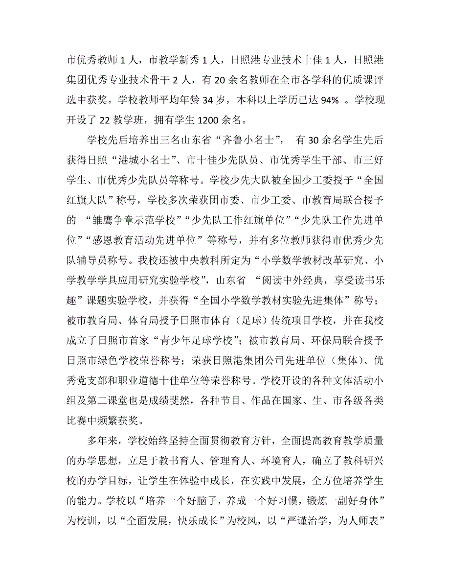 申报省级语言文字规范化学校自查报告_第2页