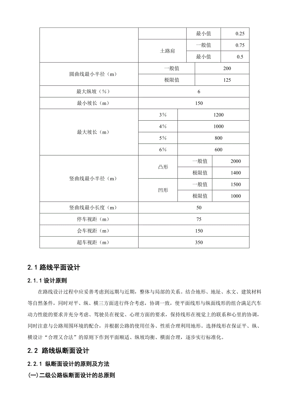 某地公路施工图设计毕业设计计算说明书_第4页