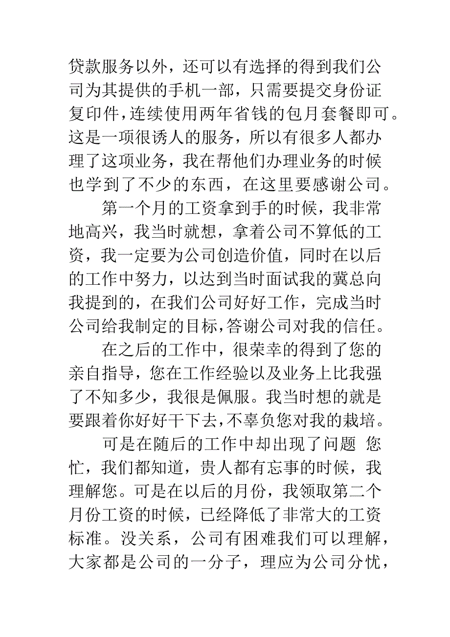 临时雇佣工辞职报告.docx_第2页