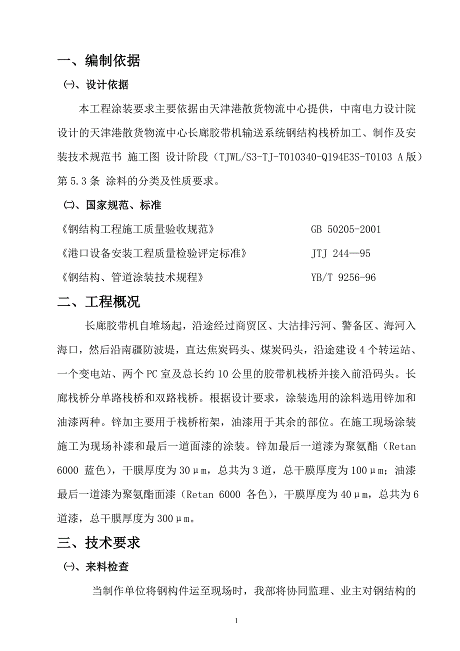 涂装作业指导书.doc_第2页