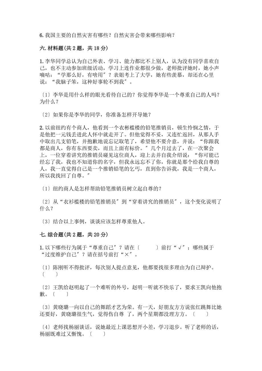 人教六年级下册道德与法治期中测试卷及参考答案【B卷】.docx_第5页