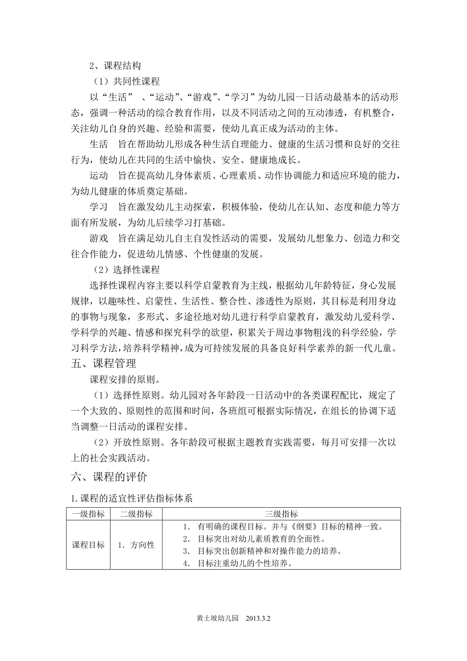 幼儿园课程实施方案_第4页