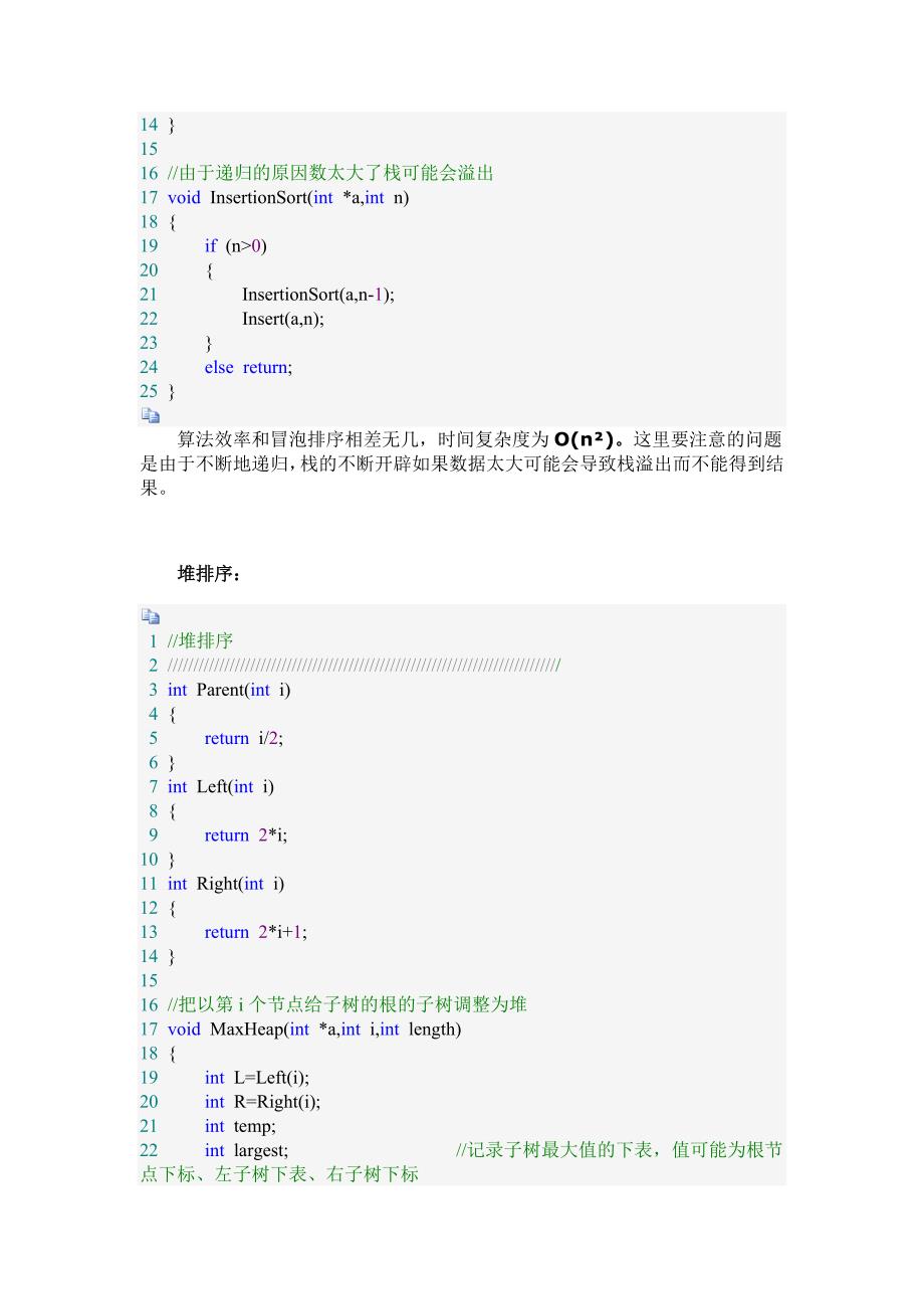 浅谈C++之冒泡排序、希尔排序、快速排序、插入排序、堆排序、基数排序性能对比分析(好戏在后面有图有真相)_第4页