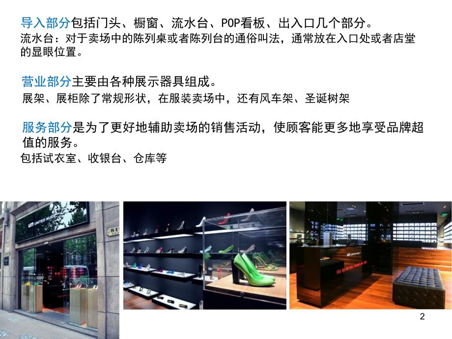 服装专卖店设计课堂PPT_第2页