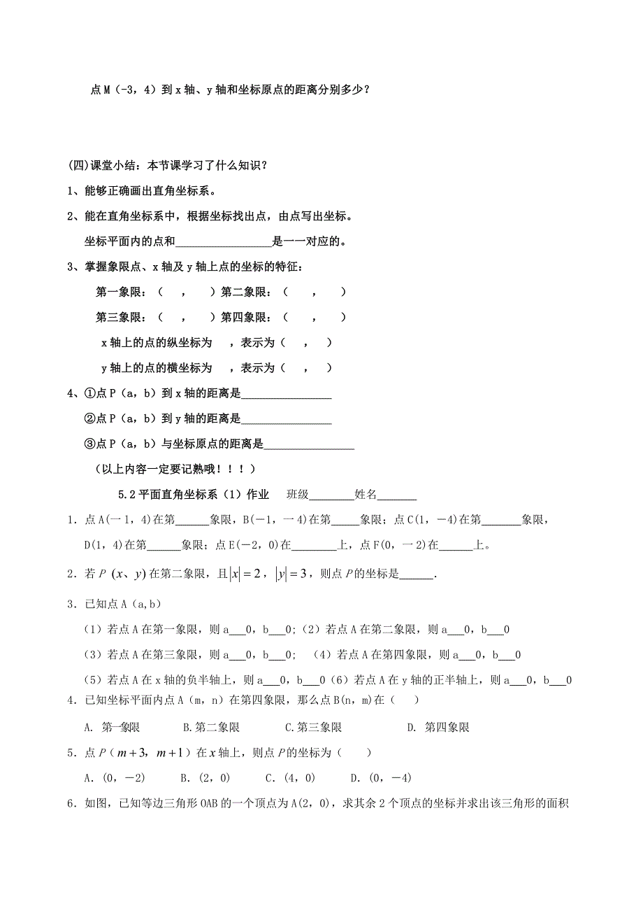 【苏科版】数学七年级上册5.2平面直角坐标系学案_第3页