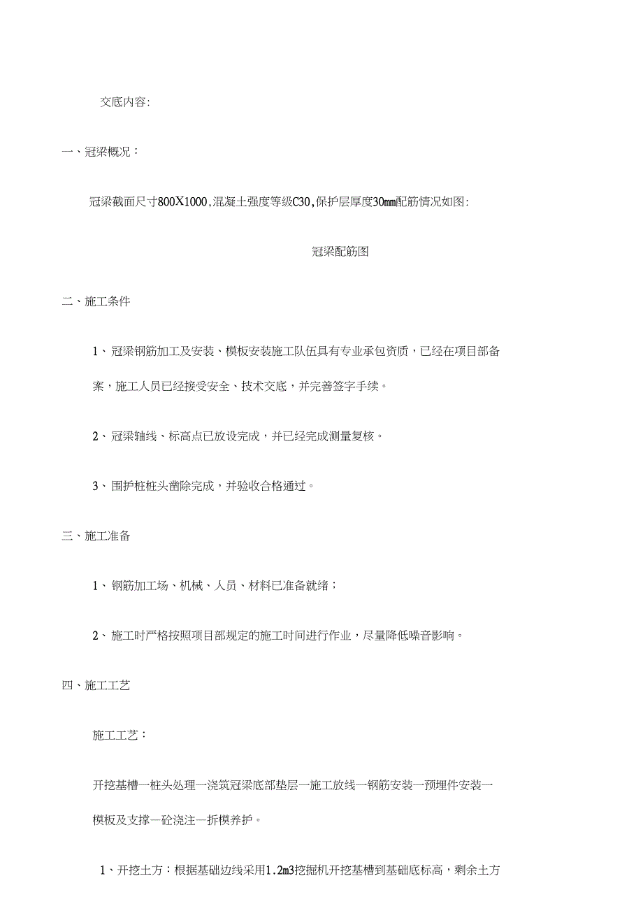 冠梁施工技术交底2_第2页