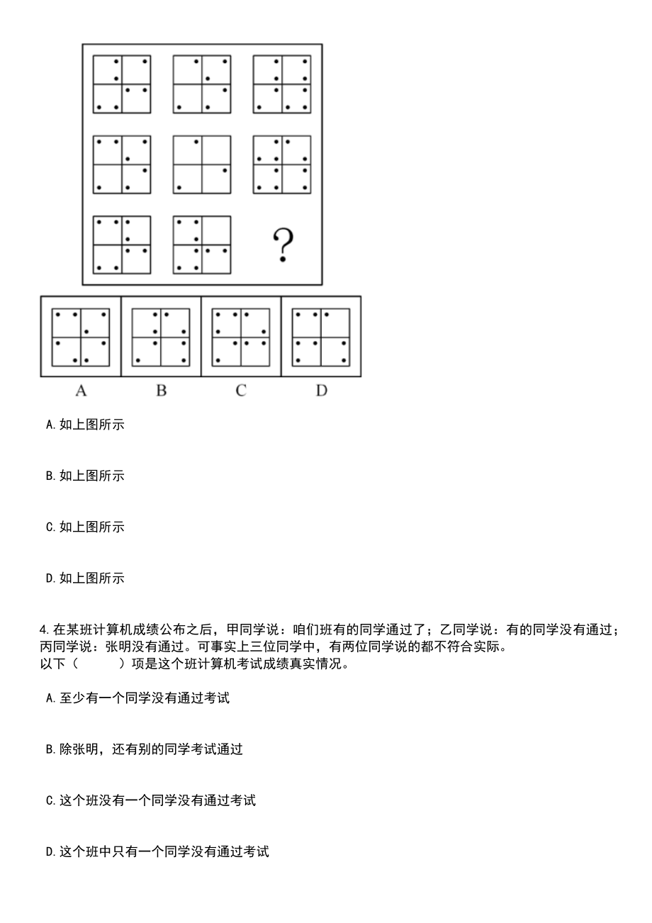 2023年05月国家税务总局岑巩县税务局招募税收志愿者笔试题库含答案解析_第2页