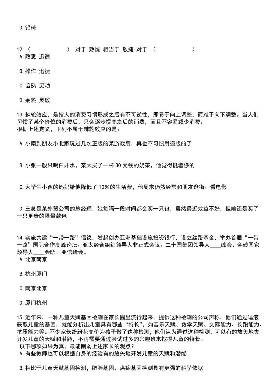 2023年05月国家税务总局岑巩县税务局招募税收志愿者笔试题库含答案解析_第5页