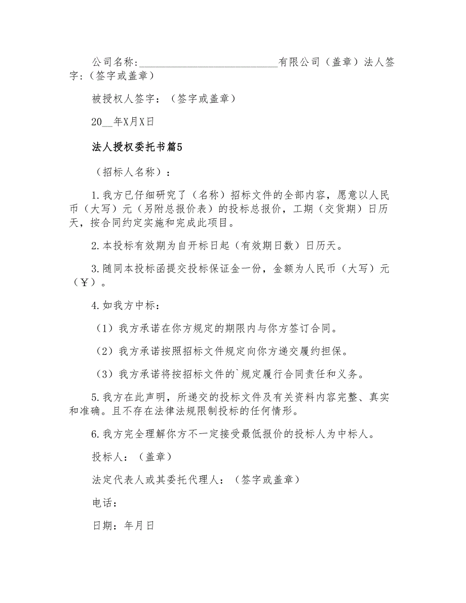 关于法人授权委托书范文锦集6篇_第3页