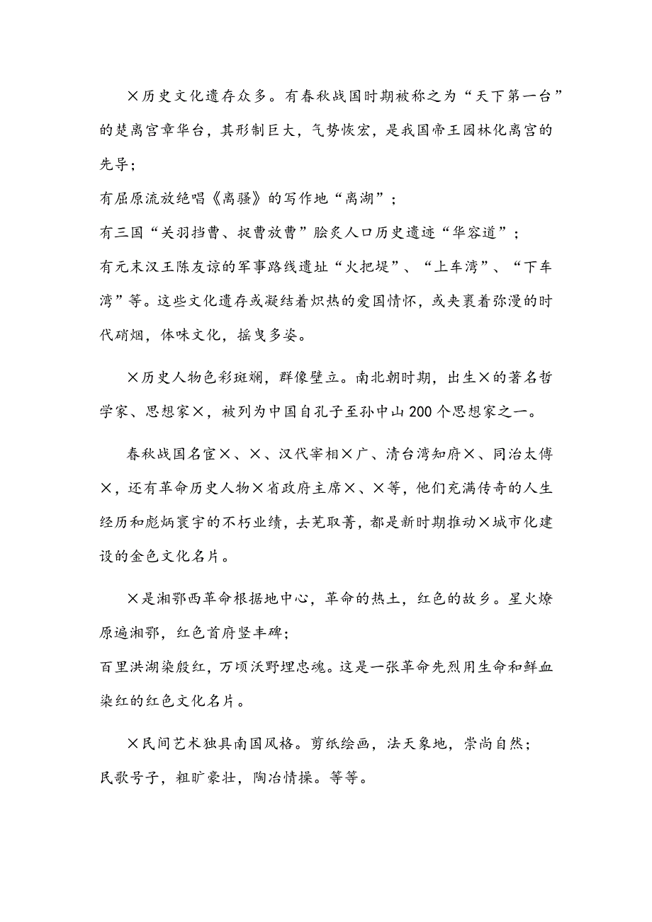 2021年副市长在历史文化研究会成立大会上的讲话文稿_第3页