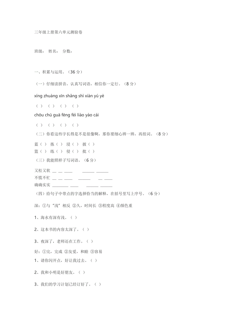 三年级上册第六单元测验卷.doc_第1页